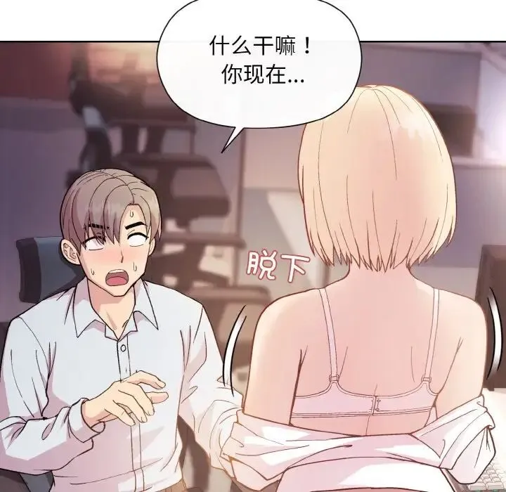 和美女上司玩游戏 - 第8話 - page 112