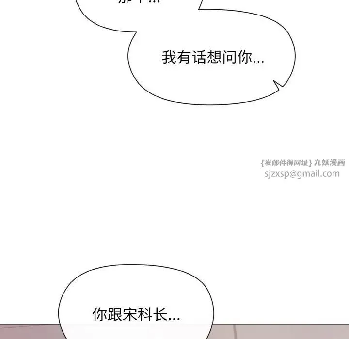 和美女上司玩游戏 - 第8話 - page 114