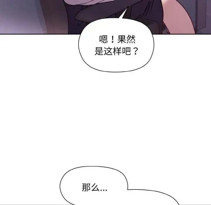 和美女上司玩游戏 - 第8話 - page 121