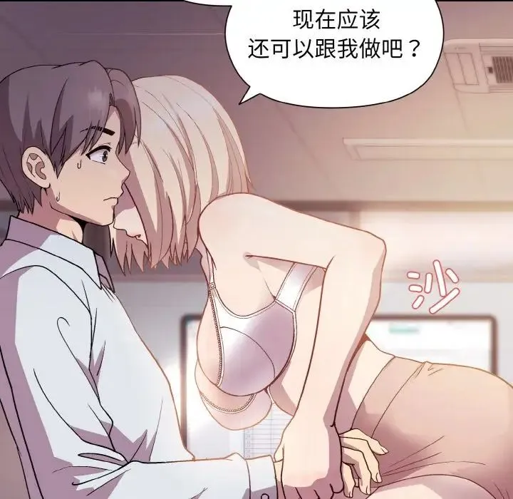 和美女上司玩游戏 - 第8話 - page 122