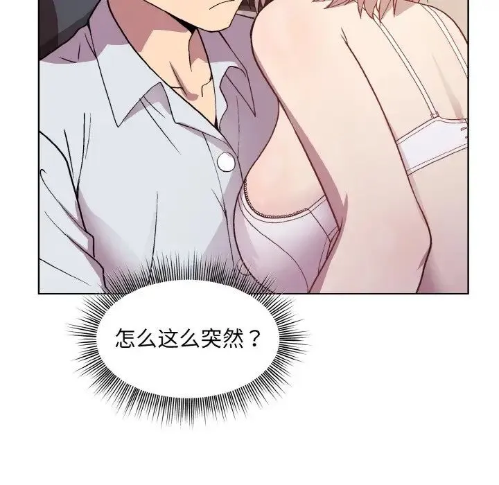 和美女上司玩游戏 - 第8話 - page 127