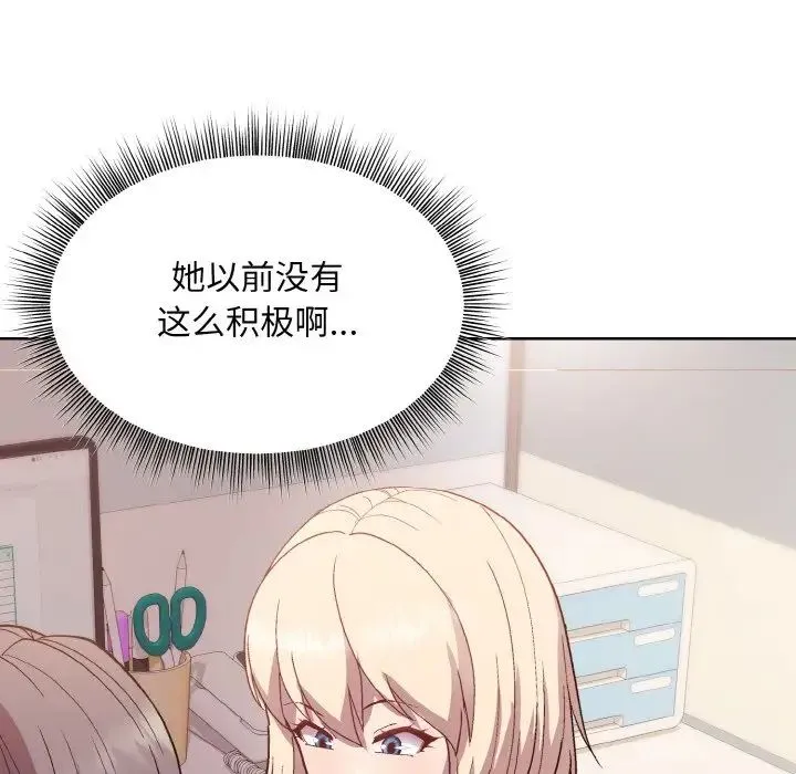 和美女上司玩游戏 - 第8話 - page 128