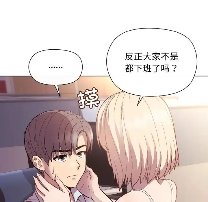 和美女上司玩游戏 - 第8話 - page 131