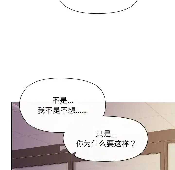 和美女上司玩游戏 - 第8話 - page 133