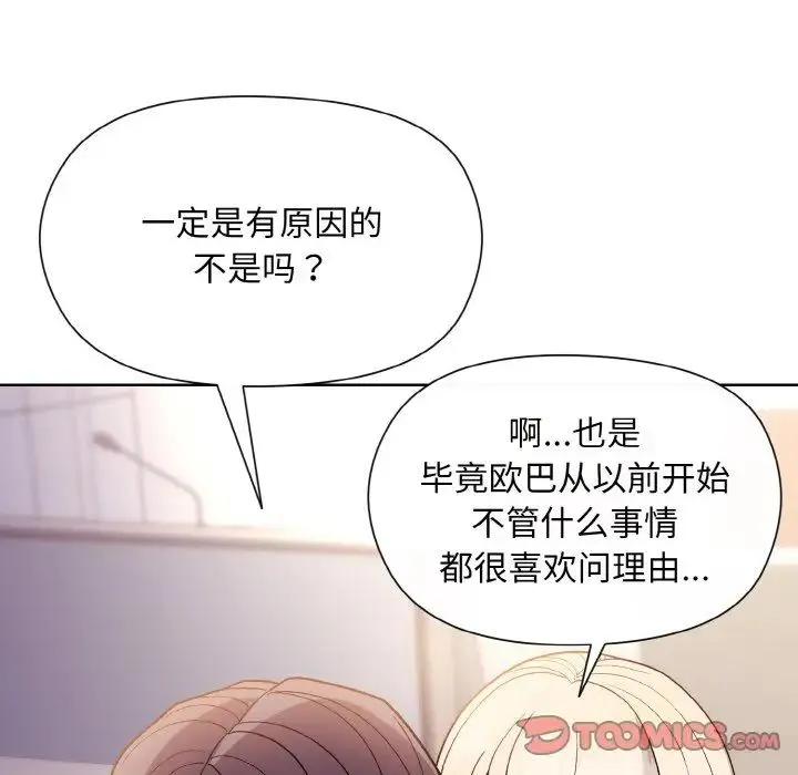 和美女上司玩游戏 - 第8話 - page 135