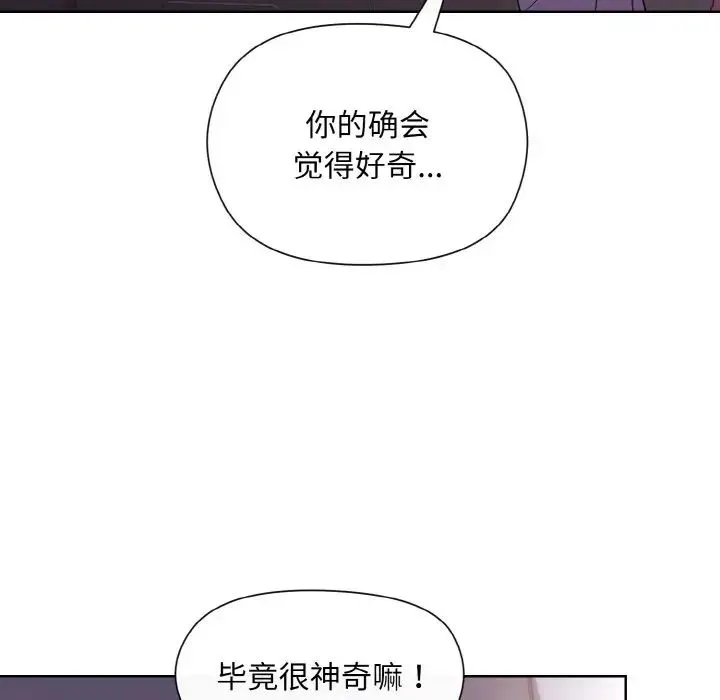 和美女上司玩游戏 - 第8話 - page 137