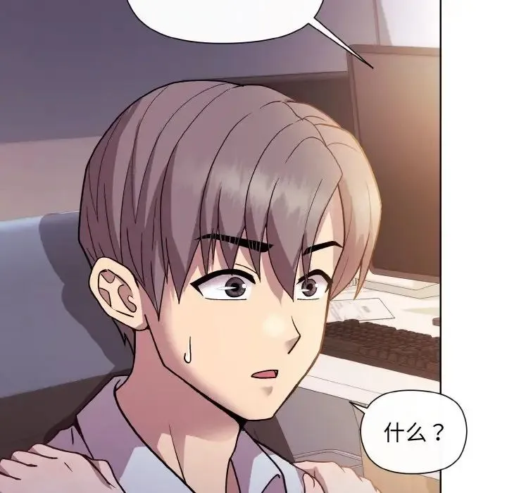 和美女上司玩游戏 - 第8話 - page 138