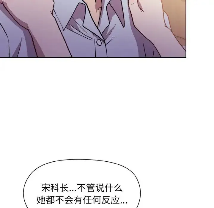 和美女上司玩游戏 - 第8話 - page 139