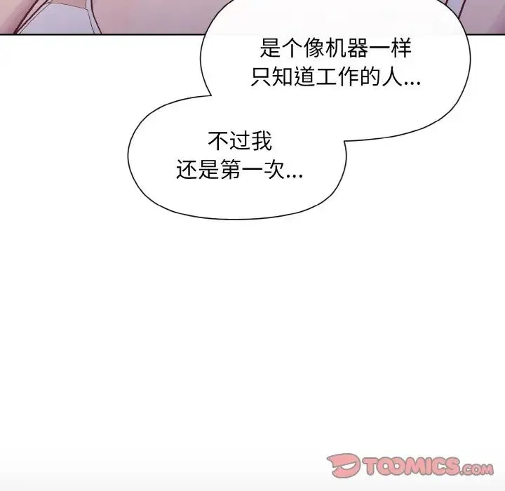 和美女上司玩游戏 - 第8話 - page 141