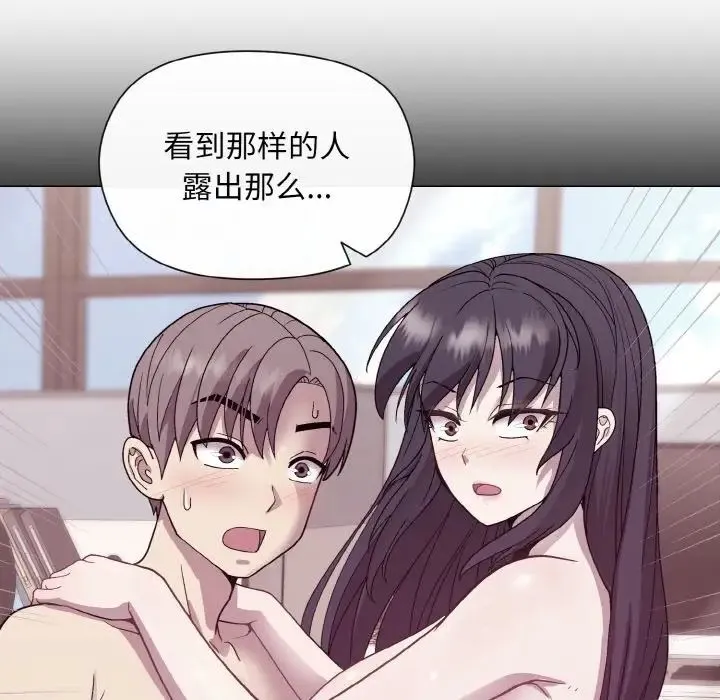 和美女上司玩游戏 - 第8話 - page 142