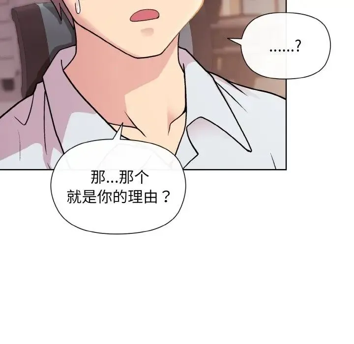 和美女上司玩游戏 - 第8話 - page 145