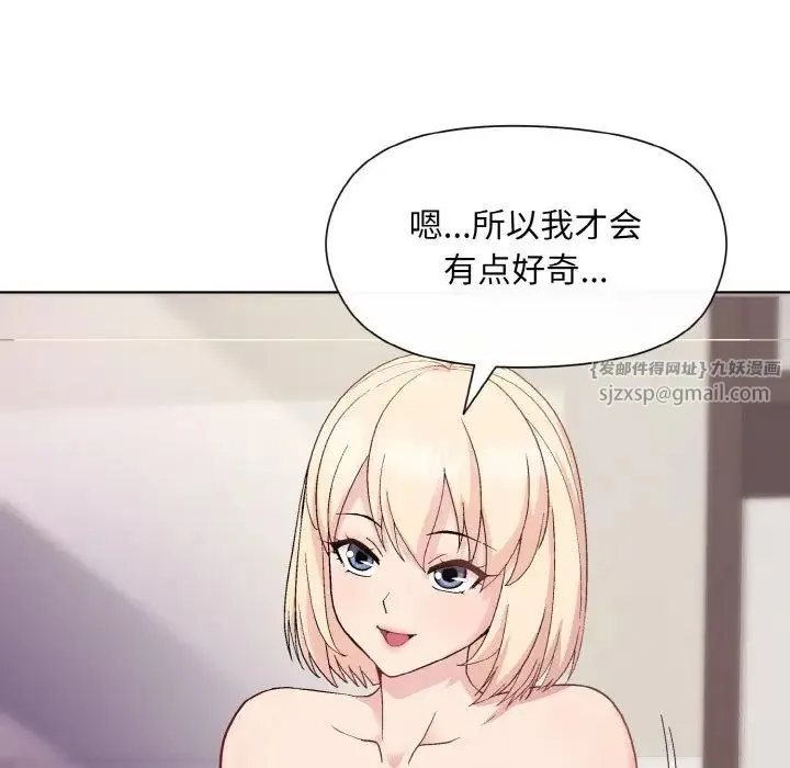 和美女上司玩游戏 - 第8話 - page 155