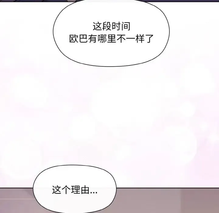 和美女上司玩游戏 - 第8話 - page 157