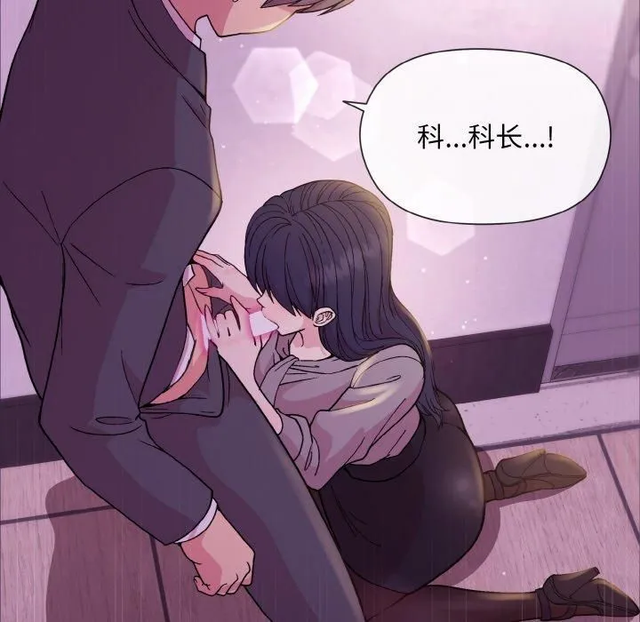和美女上司玩游戏 - 第24話 - page 6