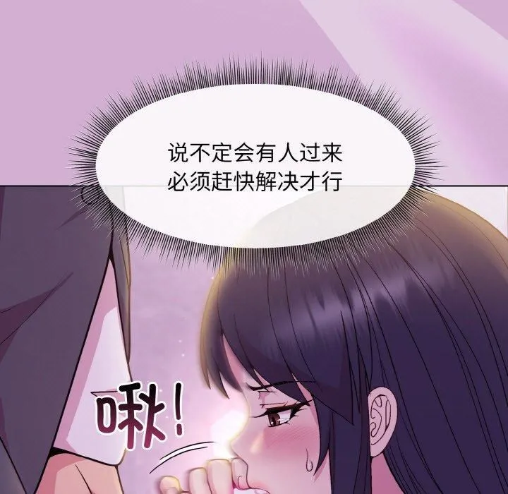 和美女上司玩游戏 - 第24話 - page 11