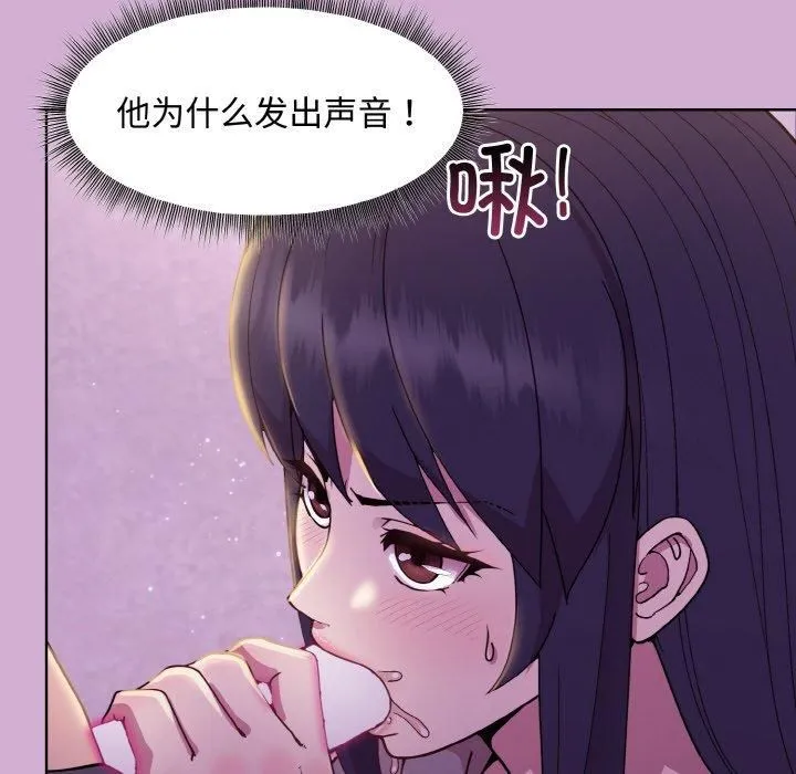 和美女上司玩游戏 - 第24話 - page 16