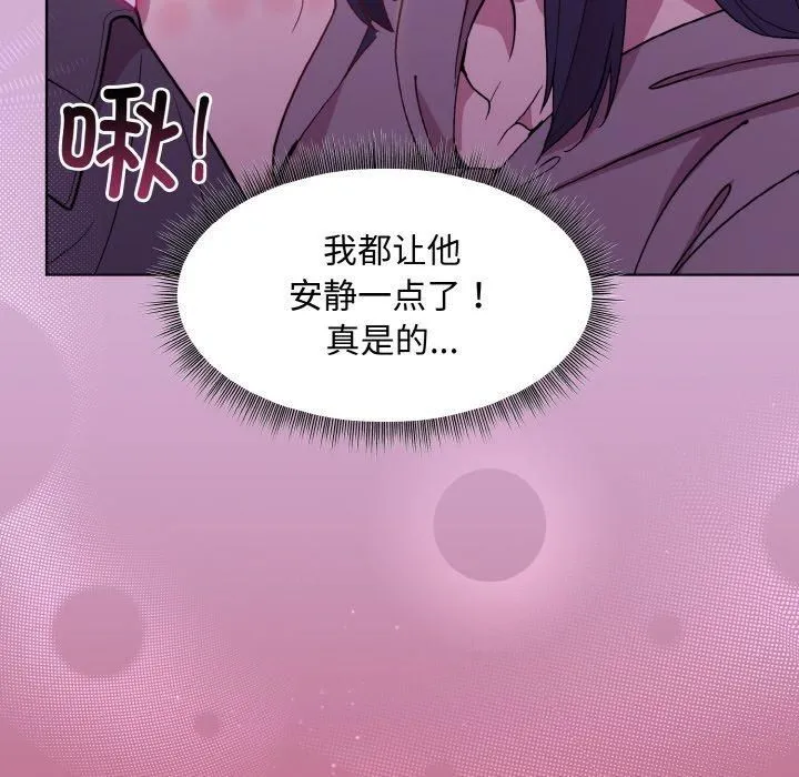 和美女上司玩游戏 - 第24話 - page 17