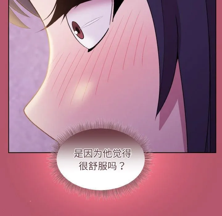 和美女上司玩游戏 - 第24話 - page 19