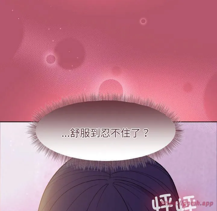 和美女上司玩游戏 - 第24話 - page 20