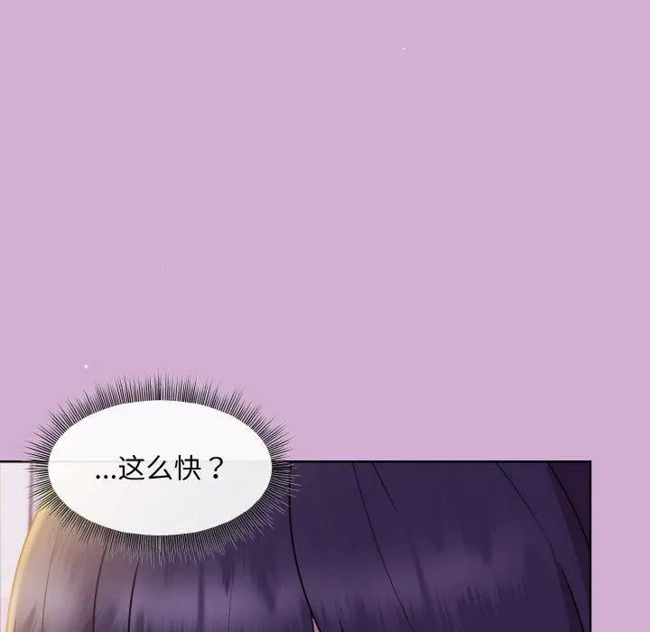和美女上司玩游戏 - 第24話 - page 25