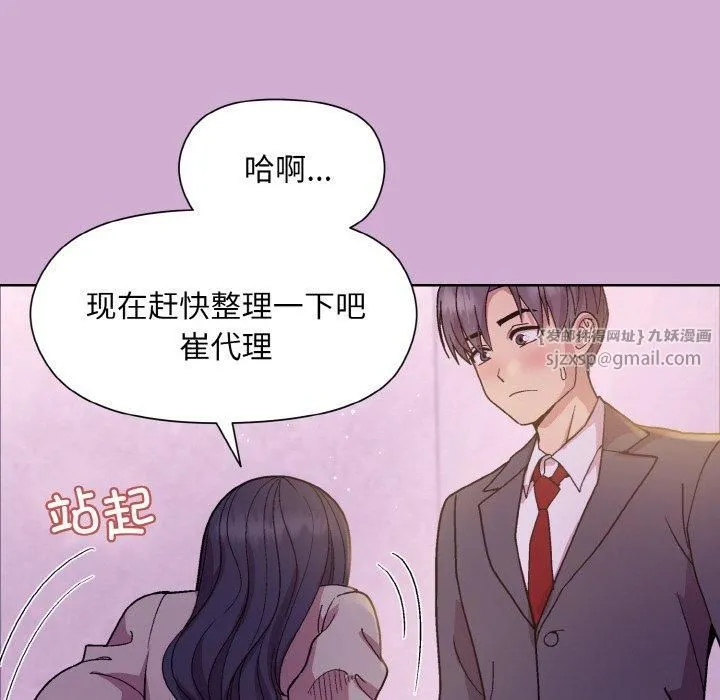 和美女上司玩游戏 - 第24話 - page 53