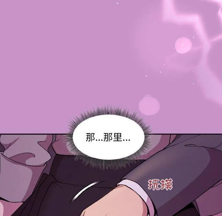 和美女上司玩游戏 - 第24話 - page 74