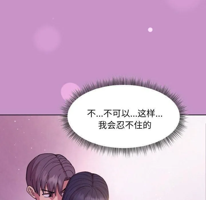 和美女上司玩游戏 - 第24話 - page 76
