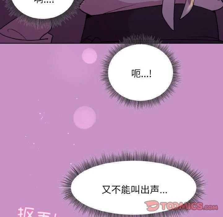 和美女上司玩游戏 - 第24話 - page 81