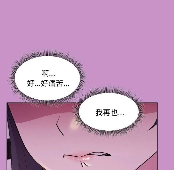 和美女上司玩游戏 - 第24話 - page 84