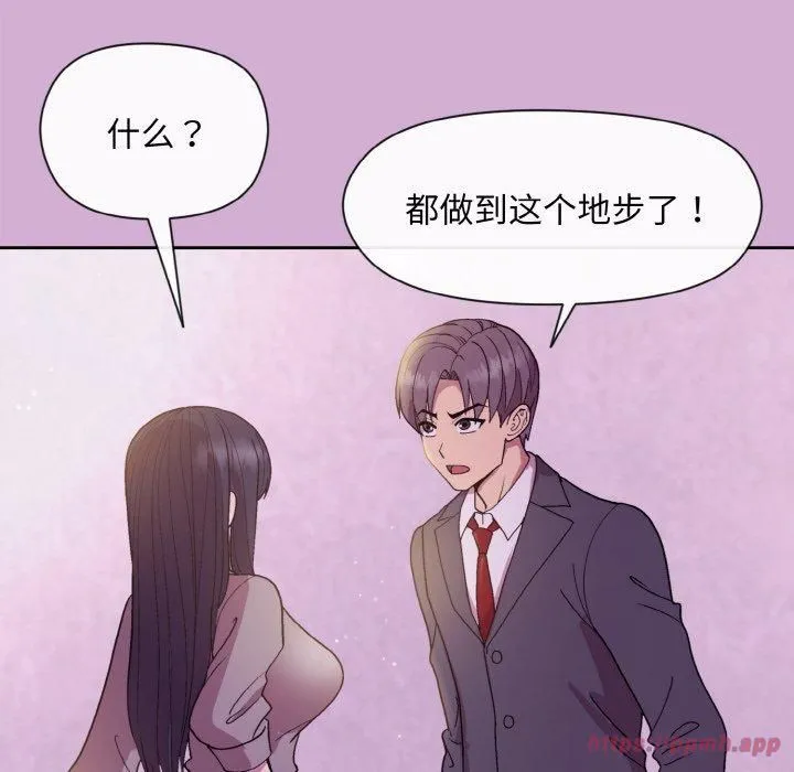 和美女上司玩游戏 - 第24話 - page 100