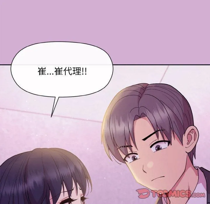 和美女上司玩游戏 - 第24話 - page 105