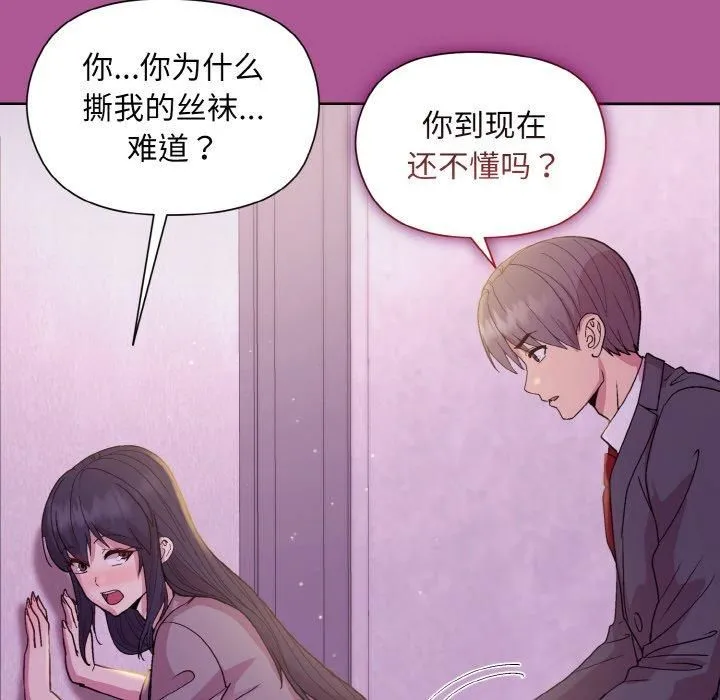 和美女上司玩游戏 - 第24話 - page 115