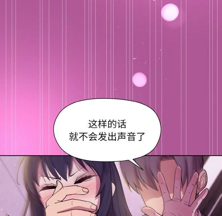 和美女上司玩游戏 - 第24話 - page 126