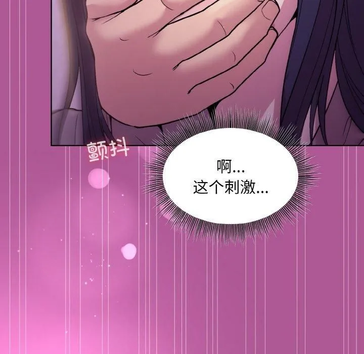 和美女上司玩游戏 - 第24話 - page 132