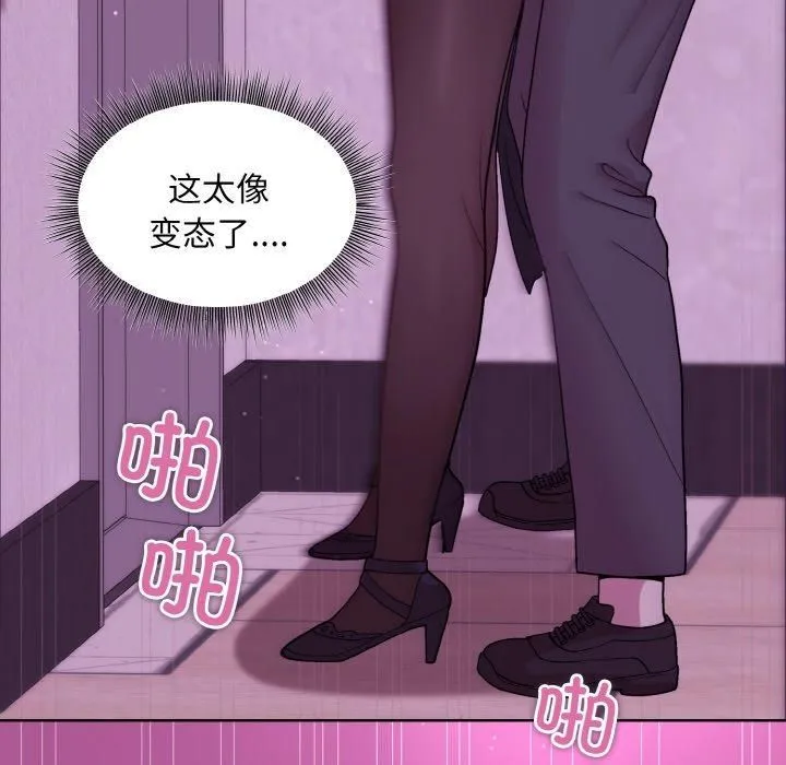 和美女上司玩游戏 - 第24話 - page 137