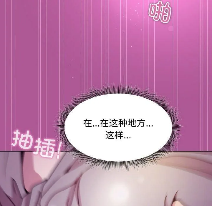 和美女上司玩游戏 - 第24話 - page 138