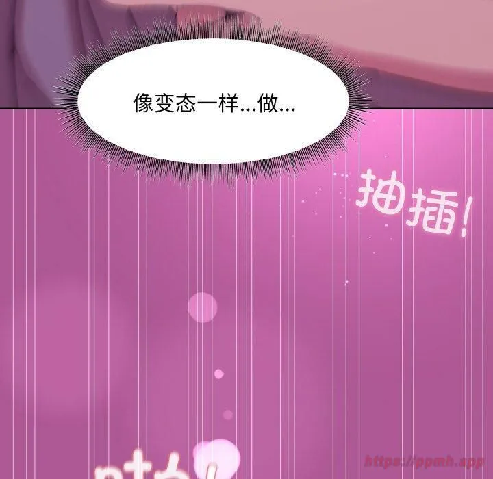 和美女上司玩游戏 - 第24話 - page 140