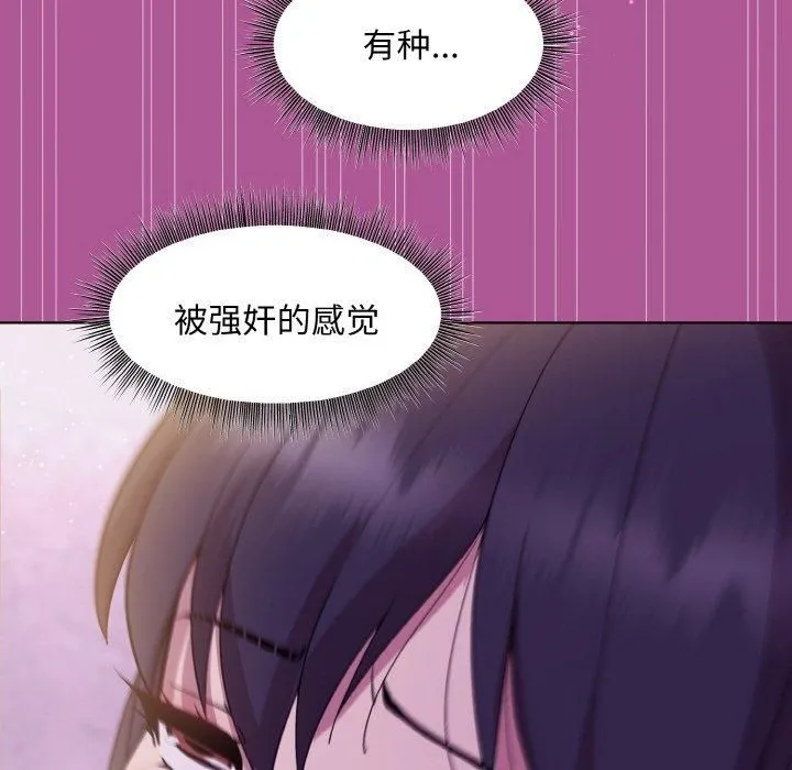 和美女上司玩游戏 - 第24話 - page 143
