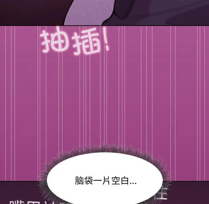和美女上司玩游戏 - 第24話 - page 154