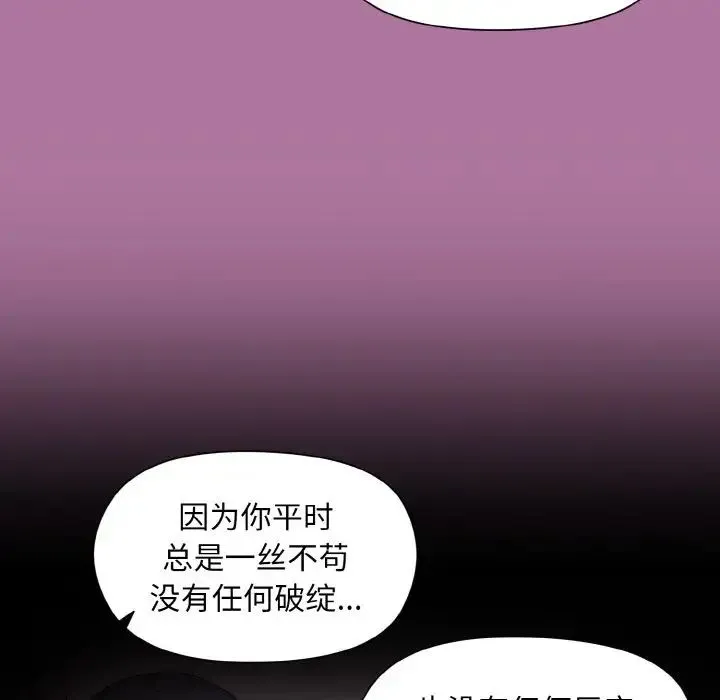 和美女上司玩游戏 - 第7話 - page 11