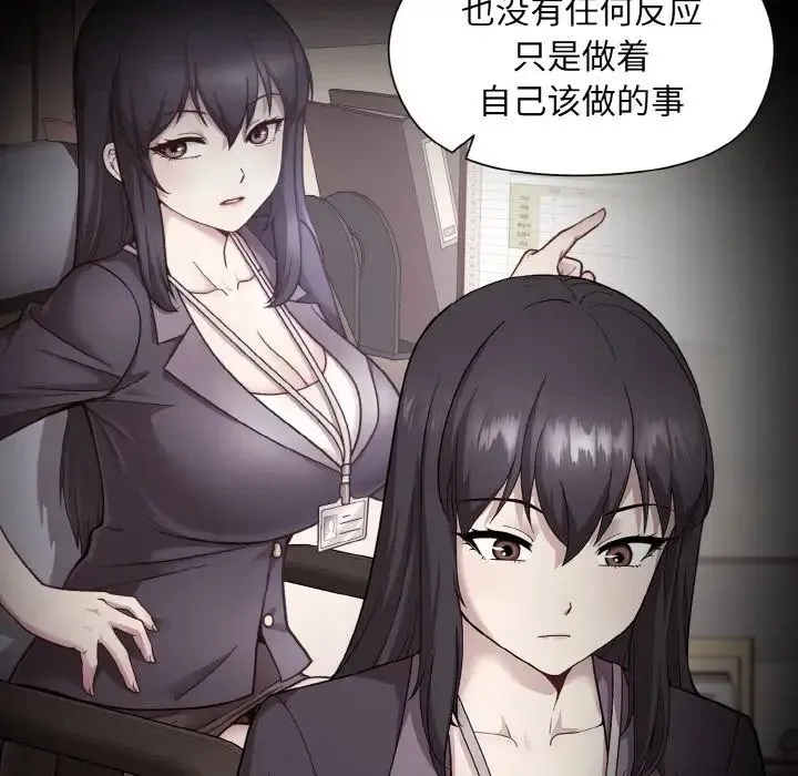 和美女上司玩游戏 - 第7話 - page 12