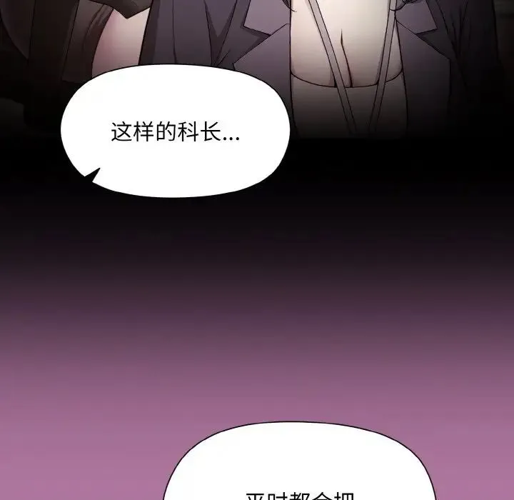 和美女上司玩游戏 - 第7話 - page 13