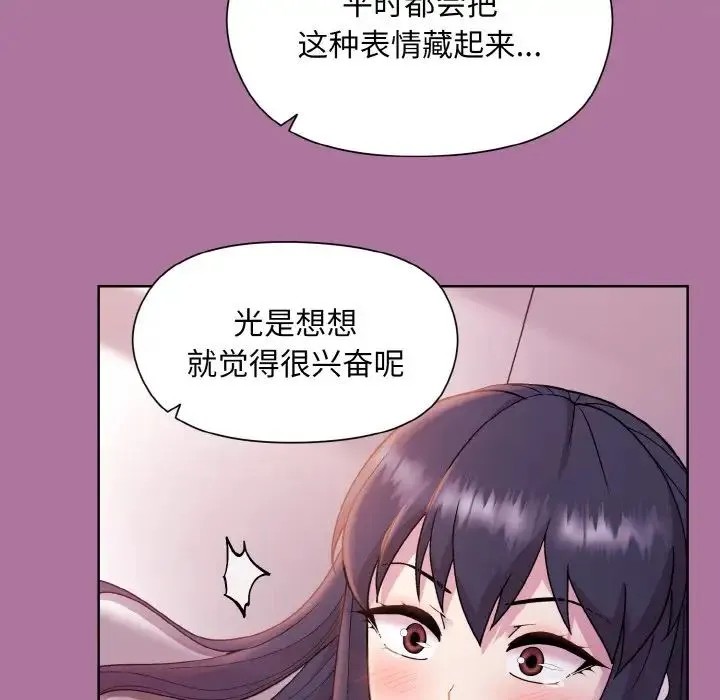 和美女上司玩游戏 - 第7話 - page 14