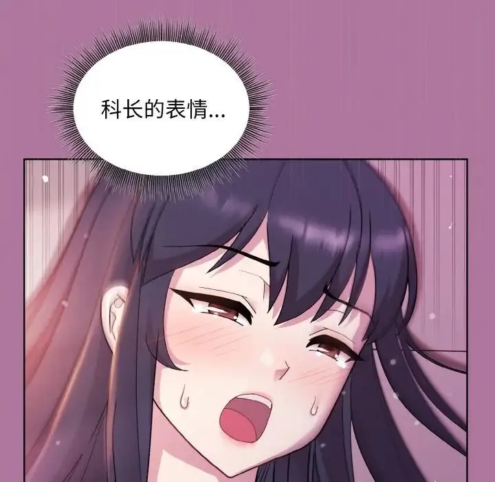 和美女上司玩游戏 - 第7話 - page 47