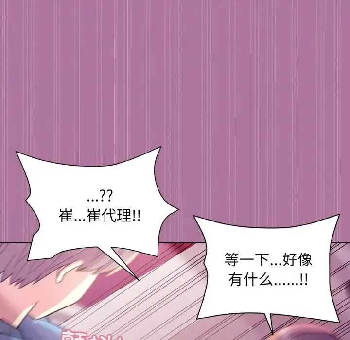 和美女上司玩游戏 - 第7話 - page 52