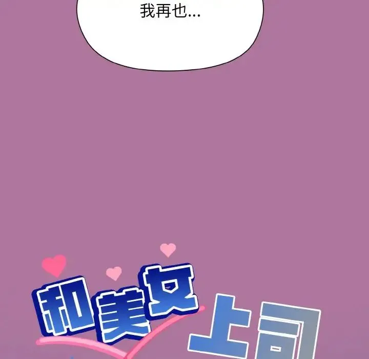和美女上司玩游戏 - 第7話 - page 72