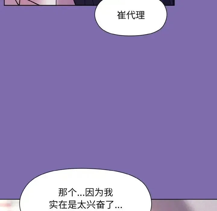 和美女上司玩游戏 - 第7話 - page 79