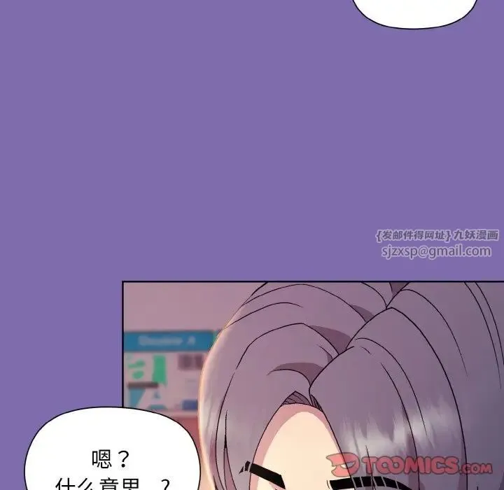 和美女上司玩游戏 - 第7話 - page 84