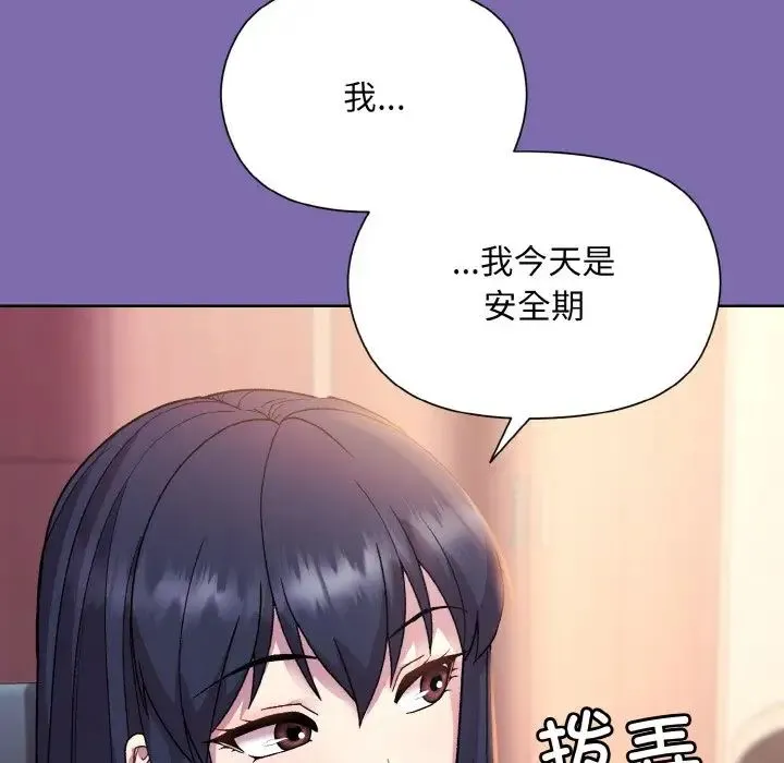 和美女上司玩游戏 - 第7話 - page 86
