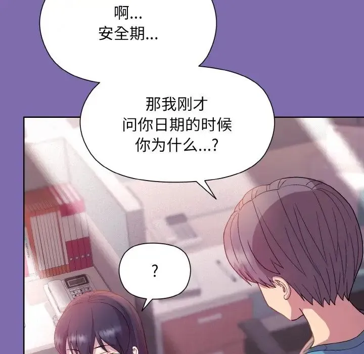 和美女上司玩游戏 - 第7話 - page 89